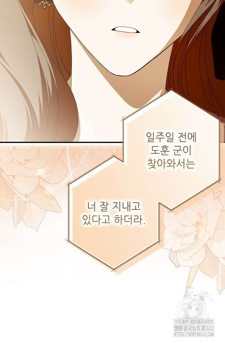 먹이사슬(카카오) 45화 14