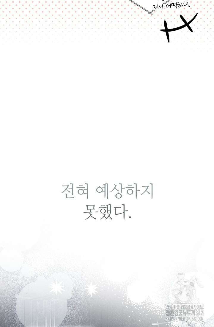 먹이사슬(카카오) 45화 16