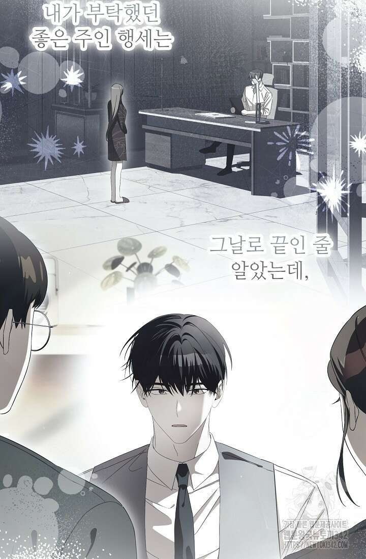 먹이사슬(카카오) 45화 17