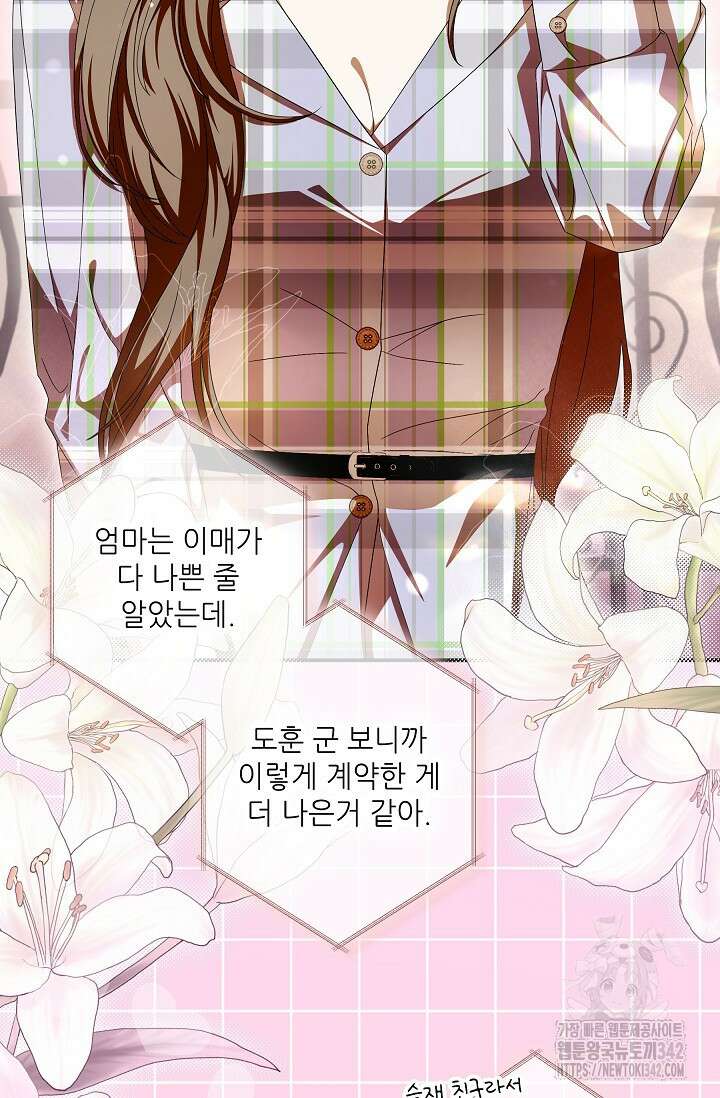 먹이사슬(카카오) 45화 20
