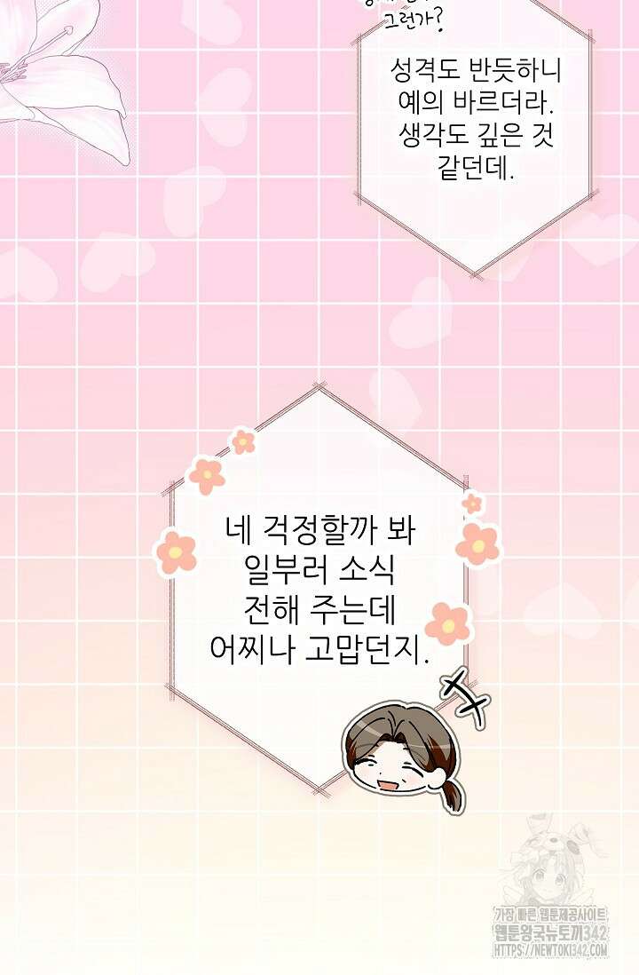 먹이사슬(카카오) 45화 21