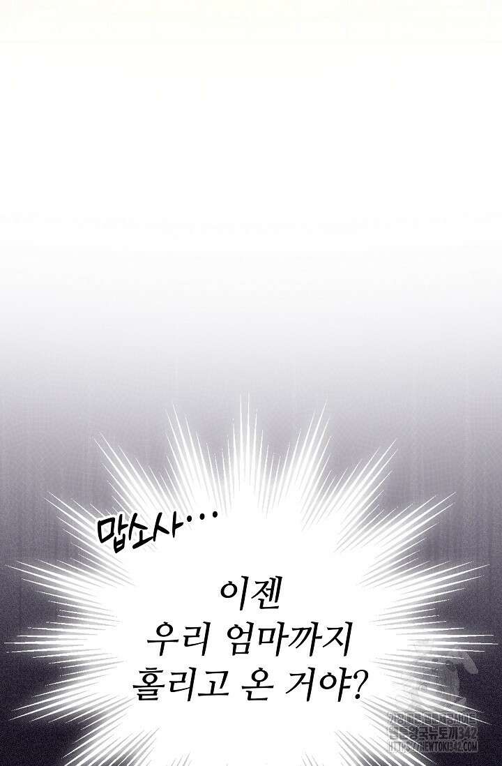 먹이사슬(카카오) 45화 22