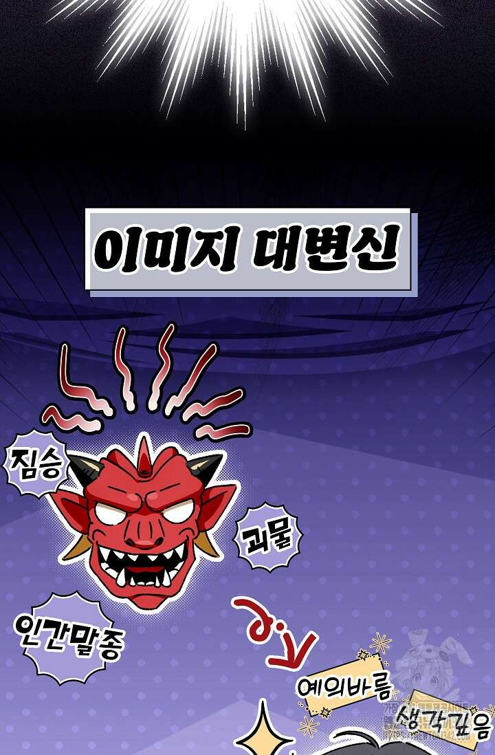 먹이사슬(카카오) 45화 23
