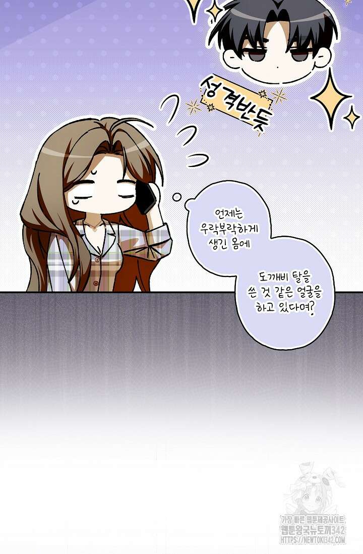 먹이사슬(카카오) 45화 24
