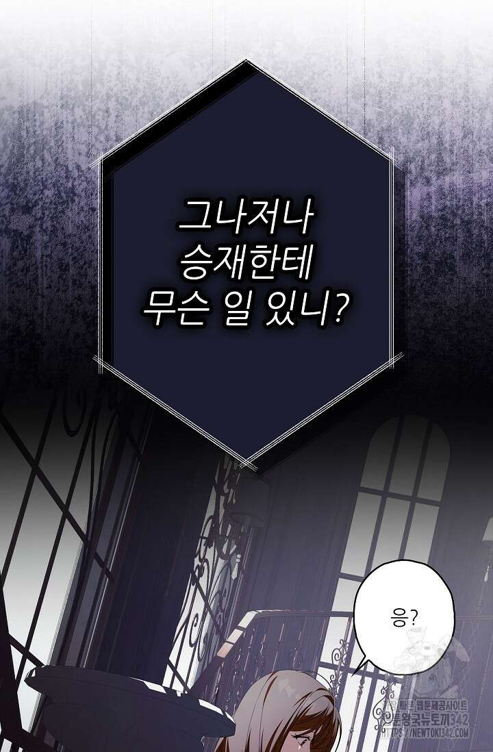 먹이사슬(카카오) 45화 25
