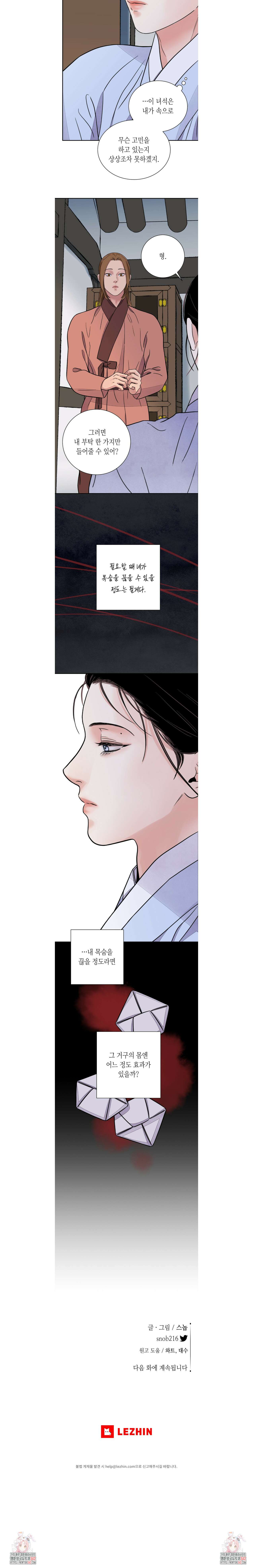 칼과 꽃 72화 4