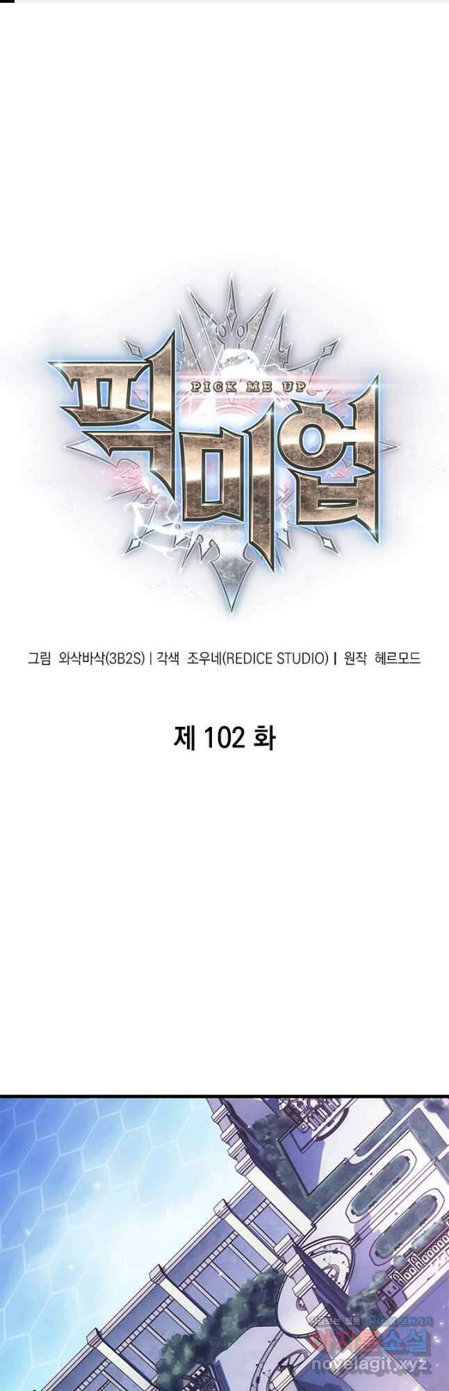 픽 미 업! 102화 1