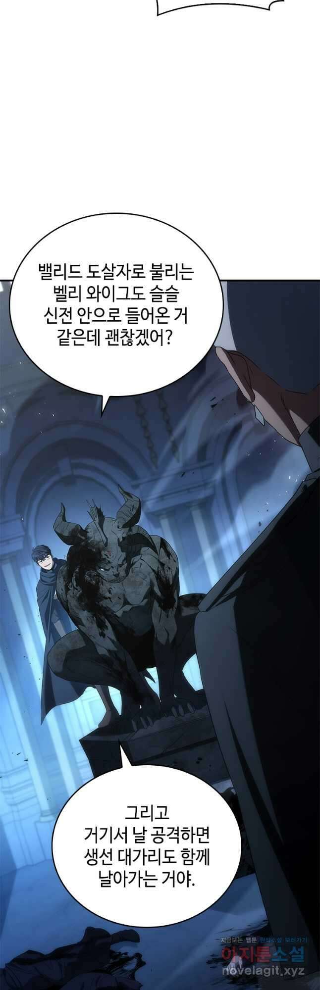 회귀한 마왕은 착하게 산다 41화 2