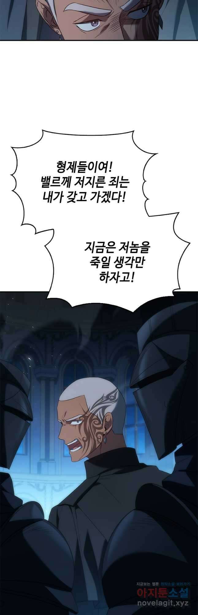 회귀한 마왕은 착하게 산다 41화 8