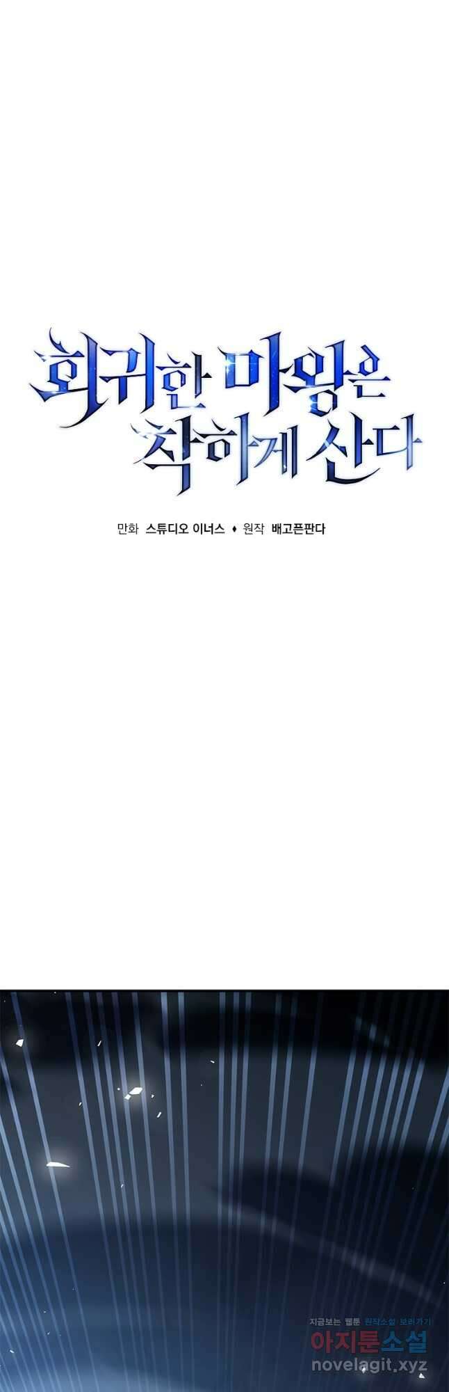 회귀한 마왕은 착하게 산다 41화 13