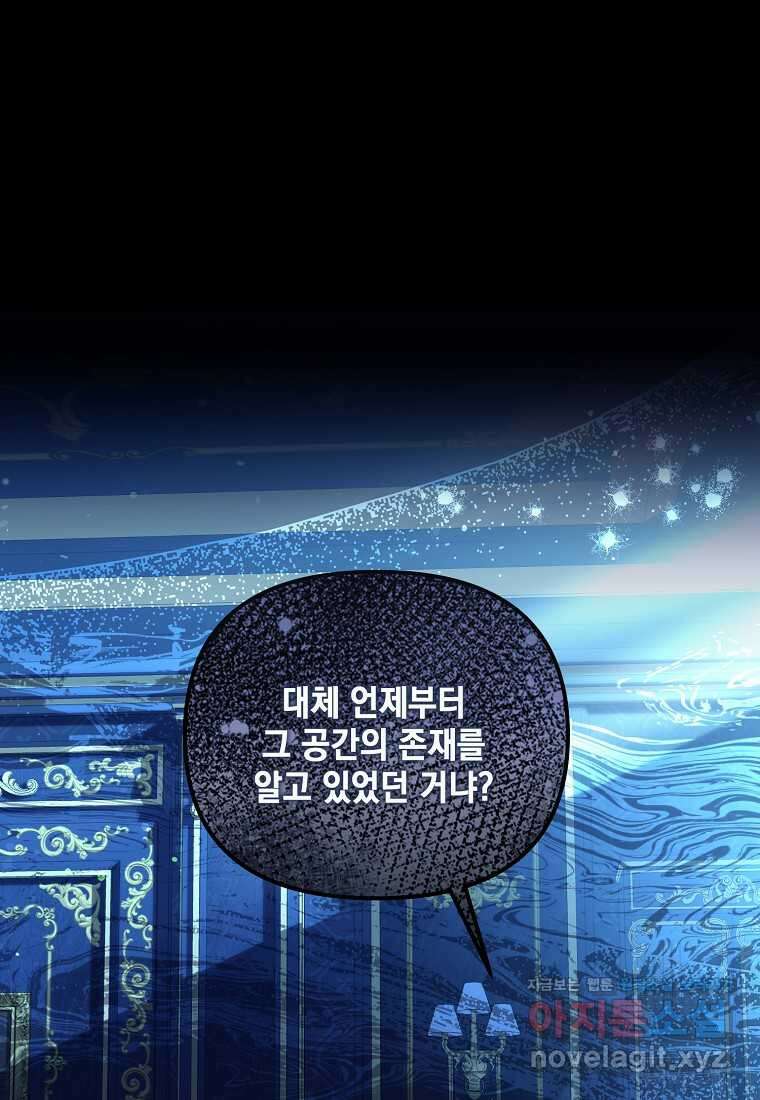 가짜 아내에게 왜 집착하세요 52화 1