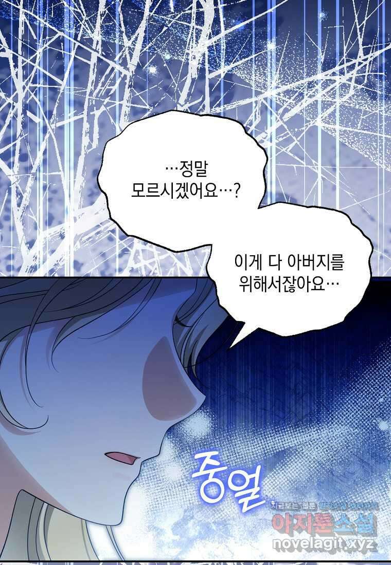 가짜 아내에게 왜 집착하세요 52화 4