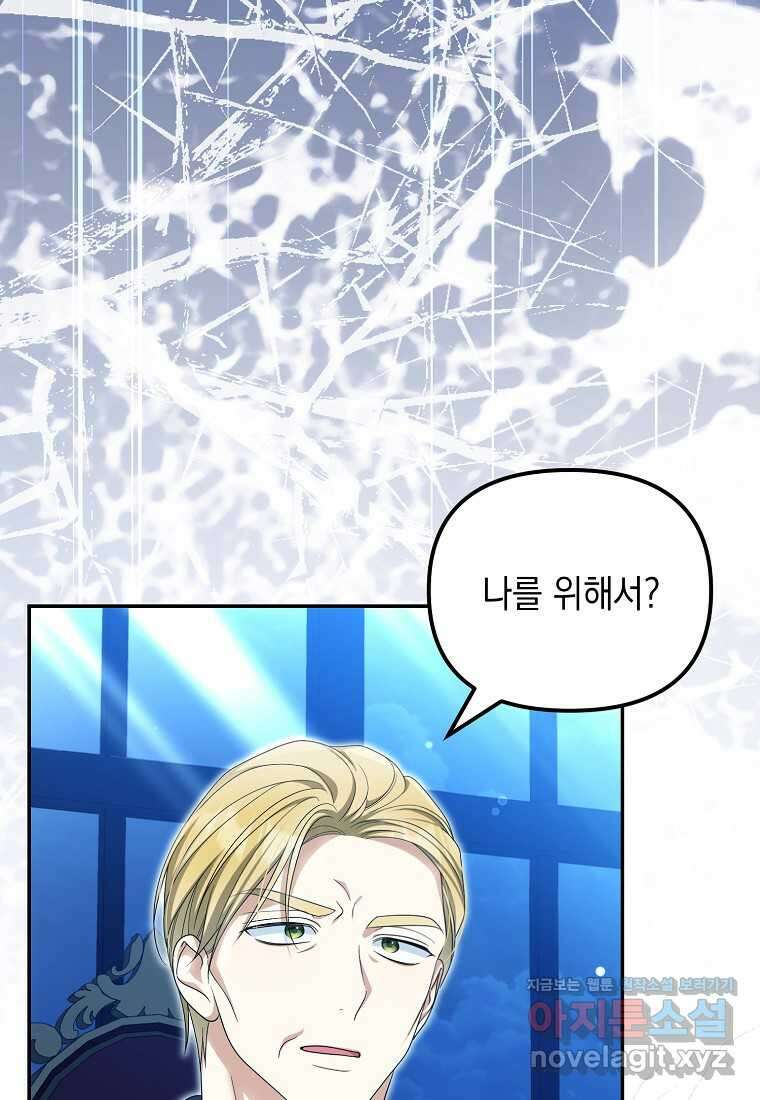 가짜 아내에게 왜 집착하세요 52화 5