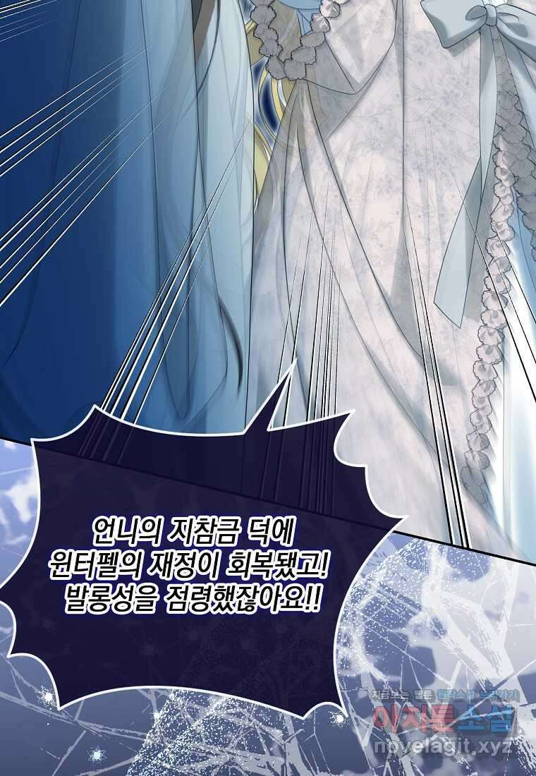 가짜 아내에게 왜 집착하세요 52화 8