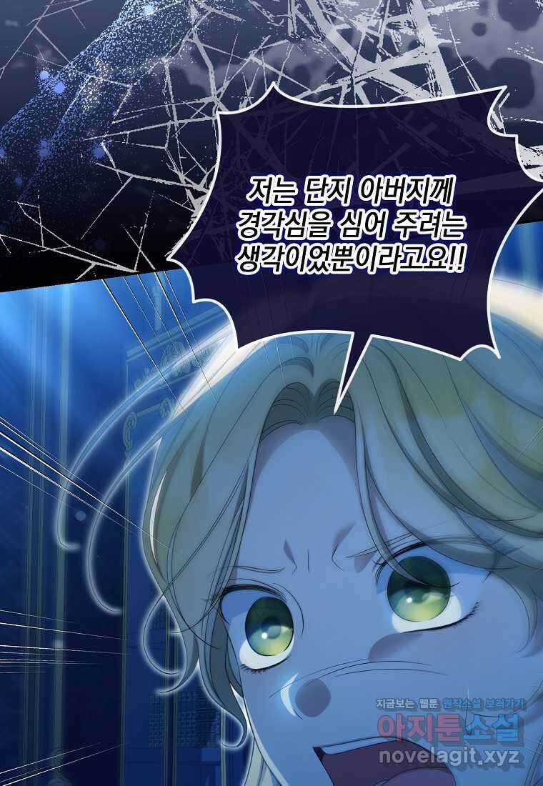 가짜 아내에게 왜 집착하세요 52화 9