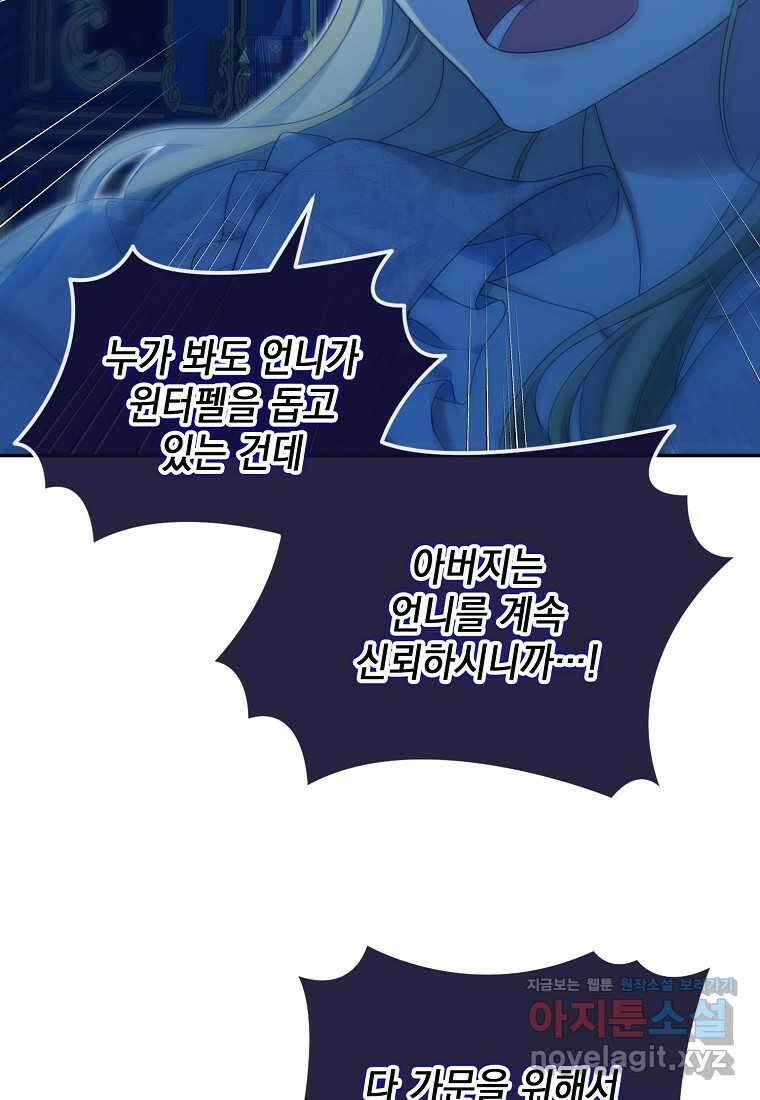 가짜 아내에게 왜 집착하세요 52화 10