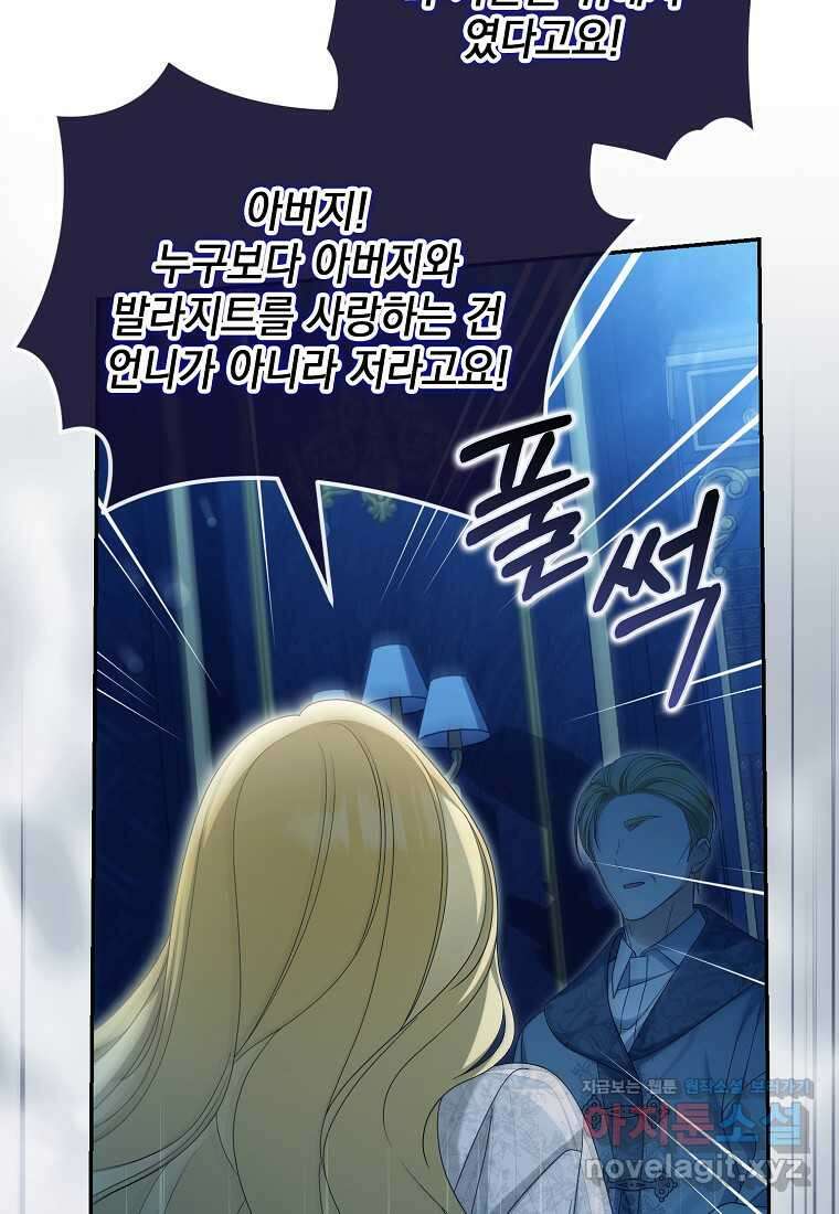가짜 아내에게 왜 집착하세요 52화 11