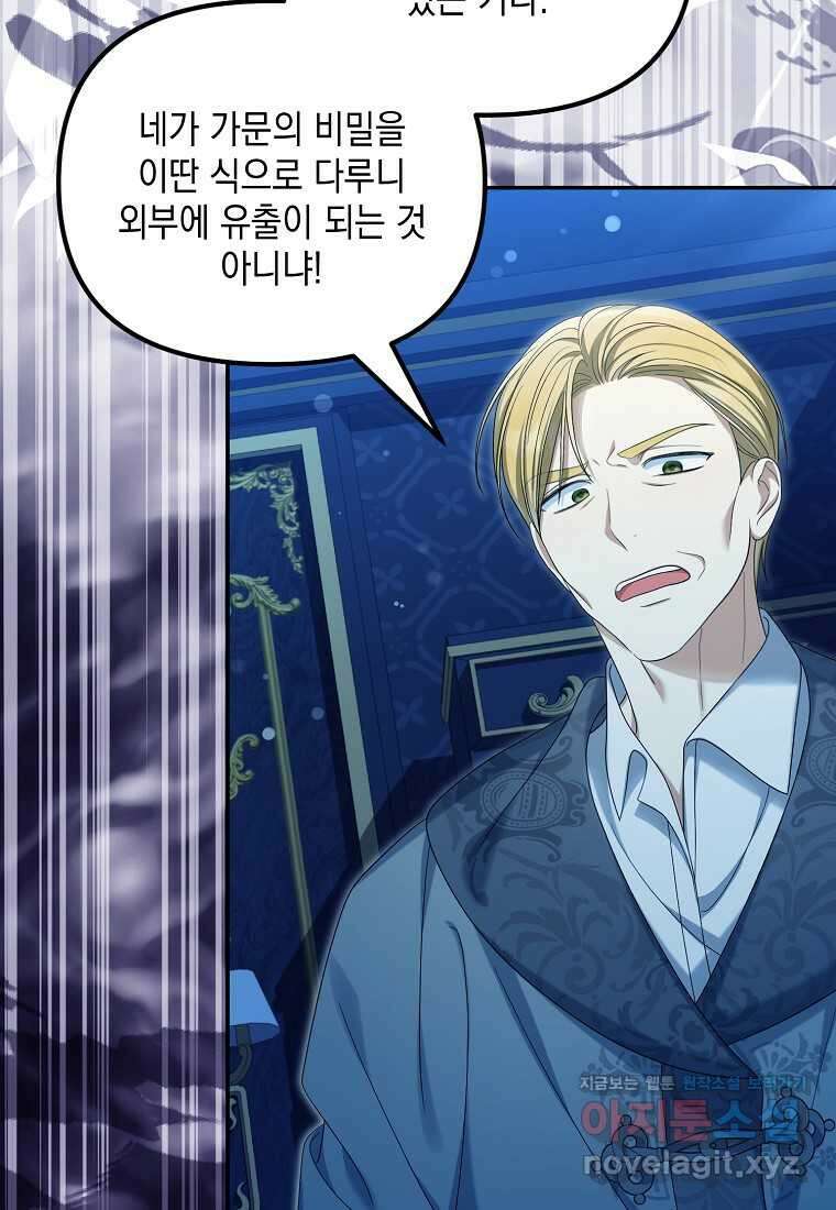 가짜 아내에게 왜 집착하세요 52화 13