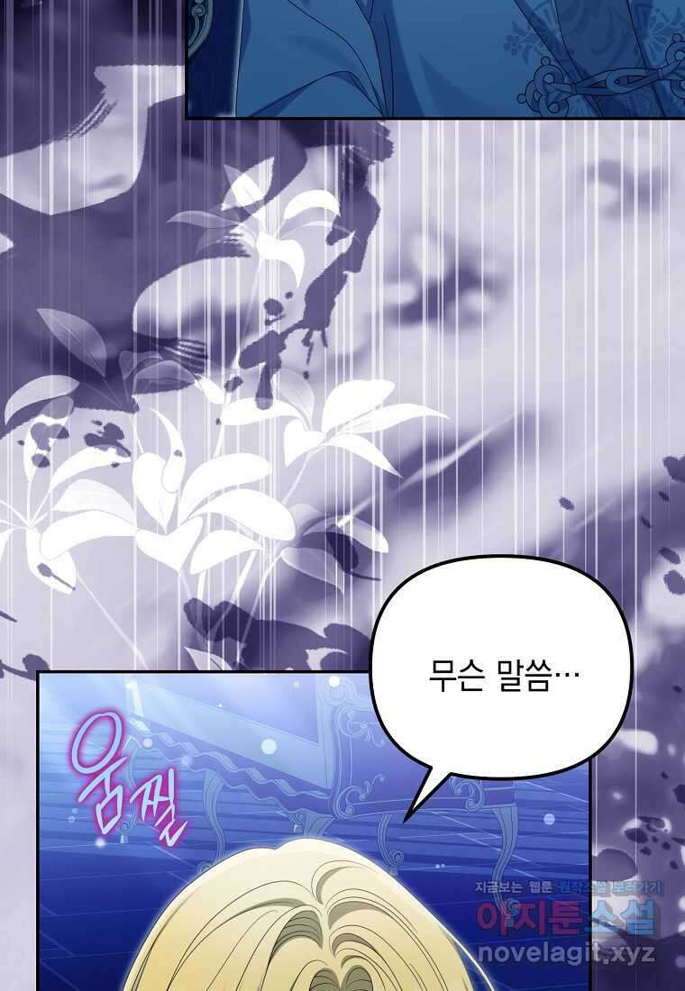 가짜 아내에게 왜 집착하세요 52화 14