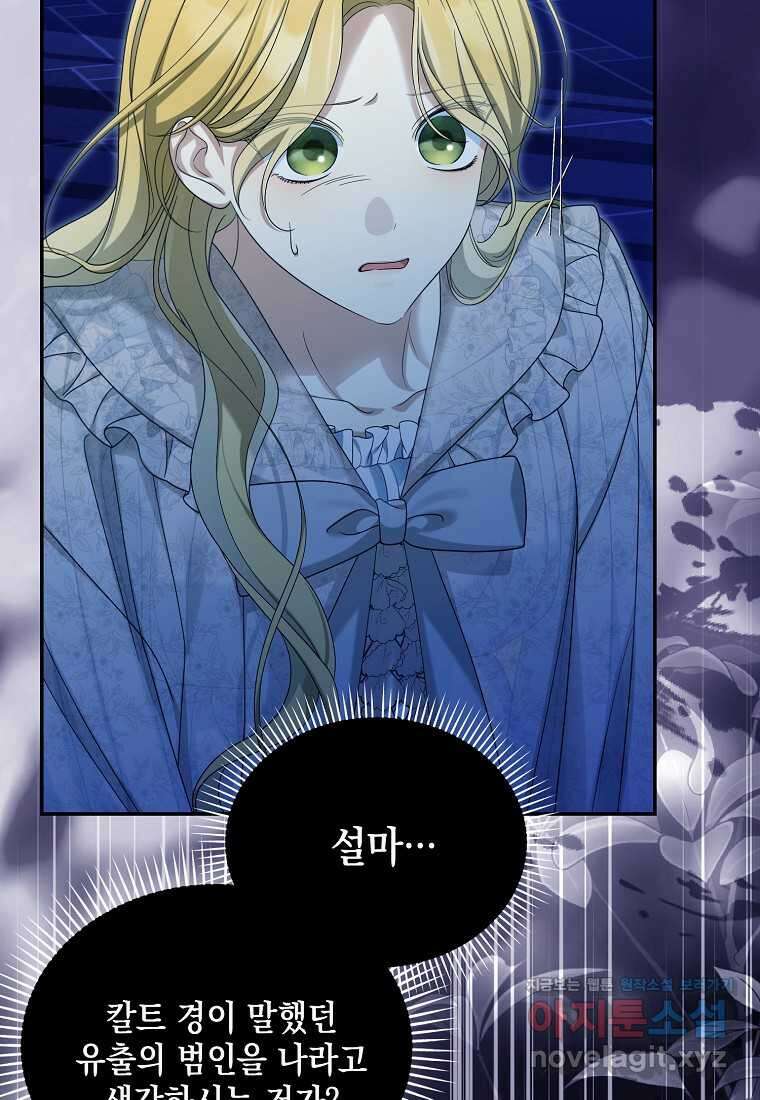 가짜 아내에게 왜 집착하세요 52화 15