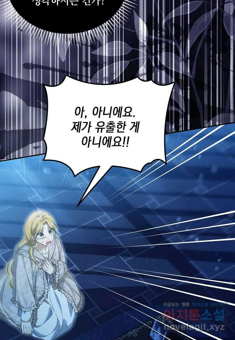 가짜 아내에게 왜 집착하세요 52화 16