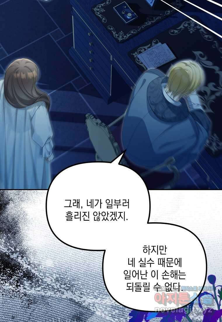 가짜 아내에게 왜 집착하세요 52화 17