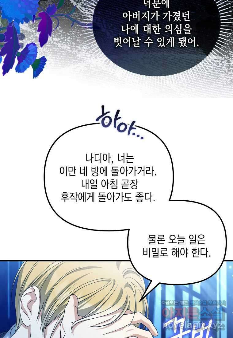 가짜 아내에게 왜 집착하세요 52화 19