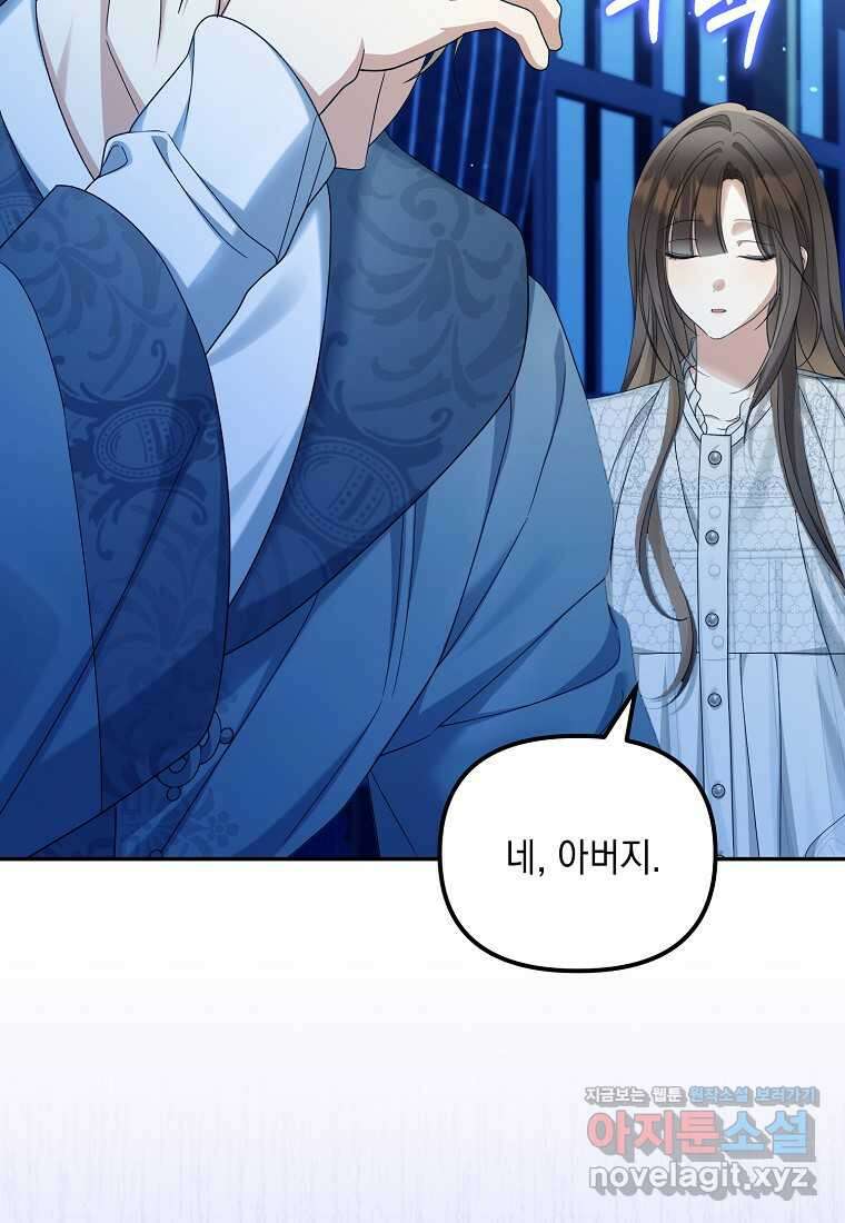 가짜 아내에게 왜 집착하세요 52화 20