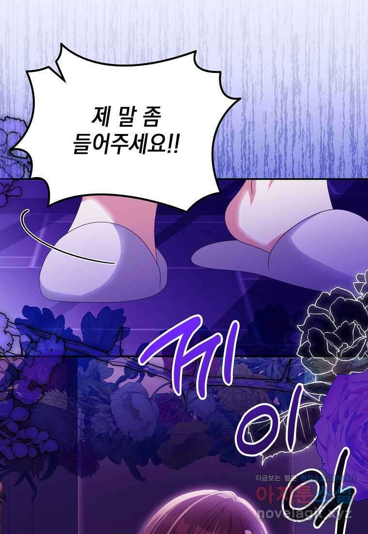 가짜 아내에게 왜 집착하세요 52화 21