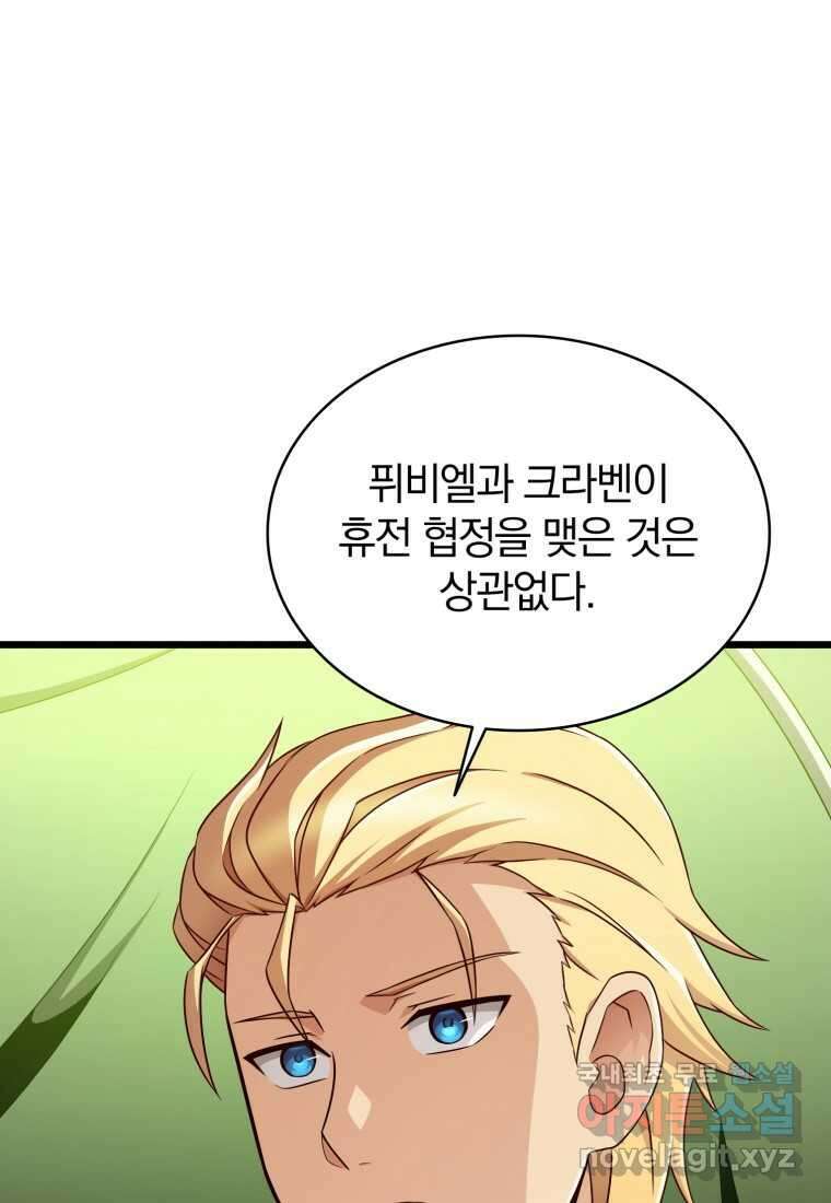마탄의 사수 155화 1