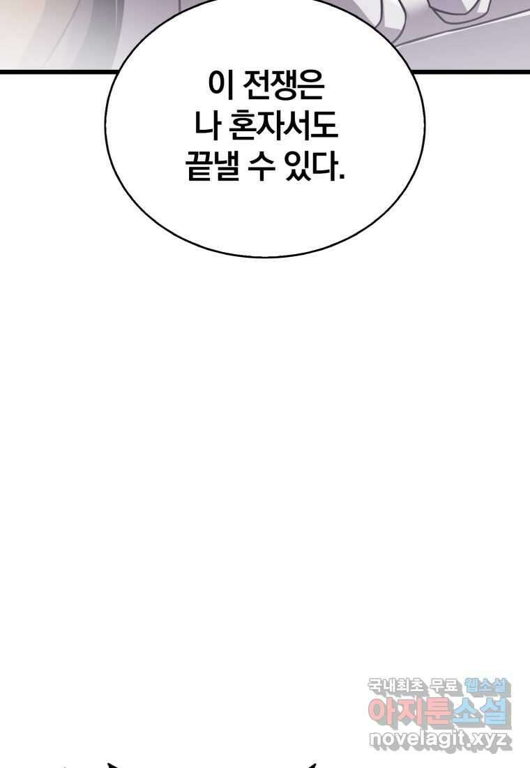마탄의 사수 155화 3