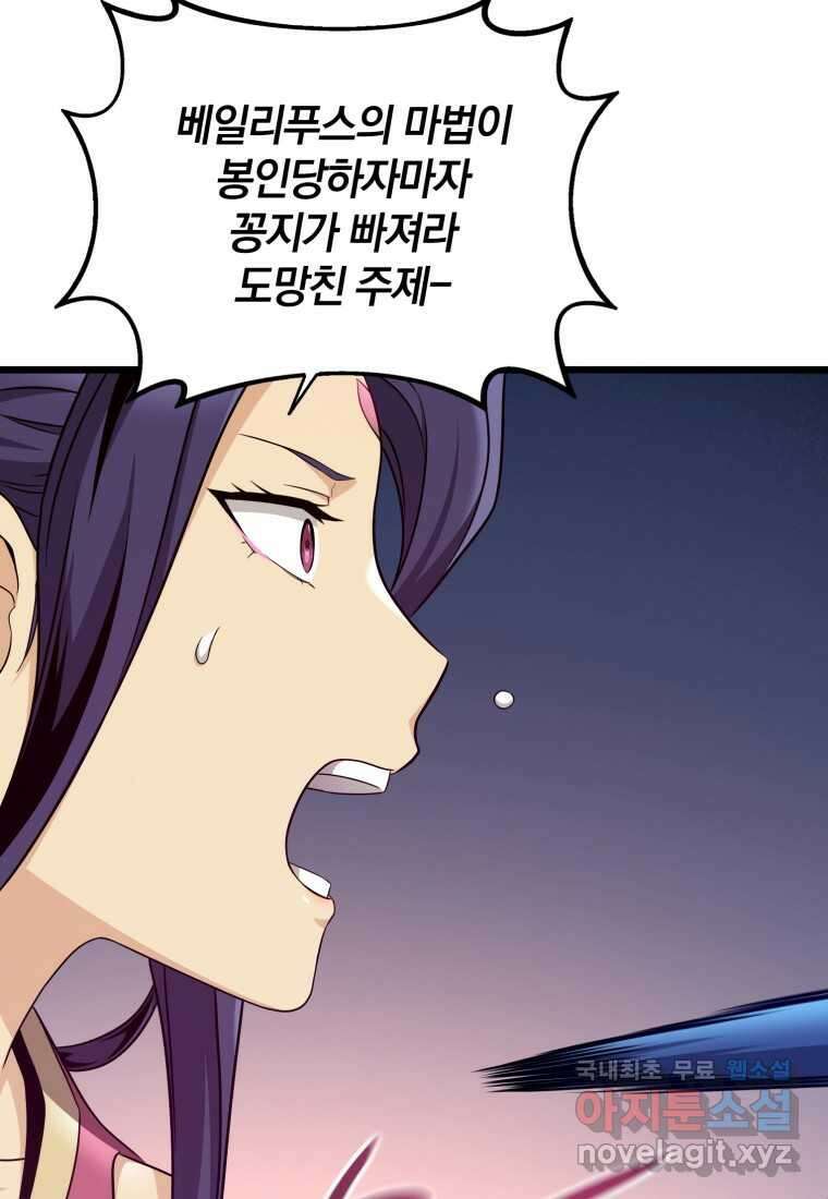 마탄의 사수 155화 4