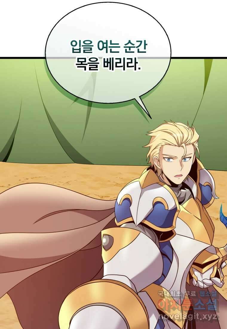 마탄의 사수 155화 9
