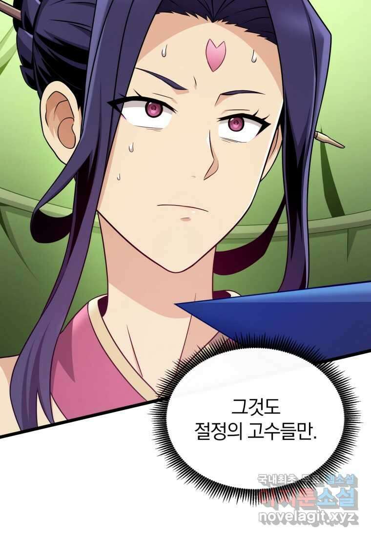 마탄의 사수 155화 17