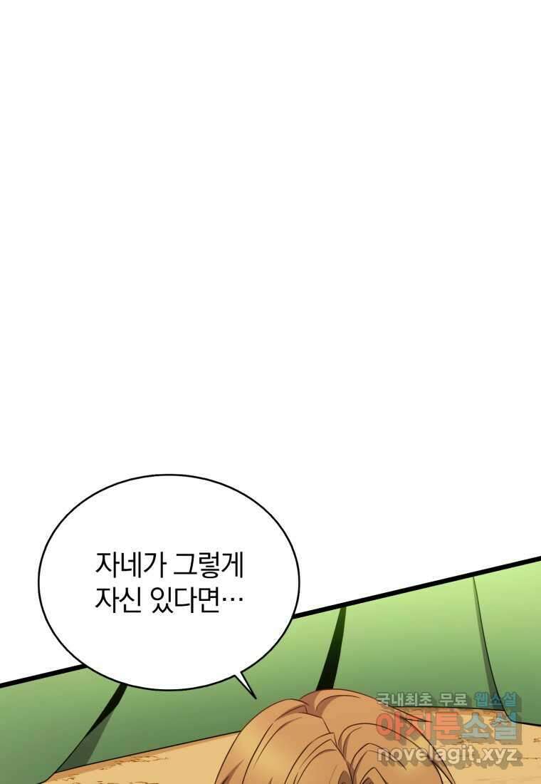 마탄의 사수 155화 18