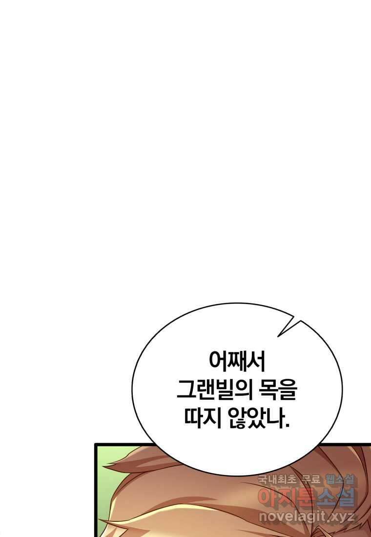 마탄의 사수 155화 20
