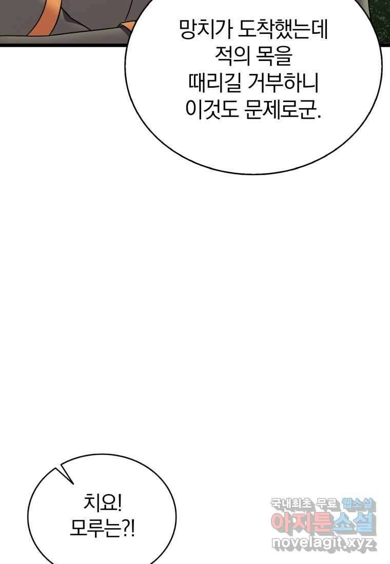 마탄의 사수 155화 25