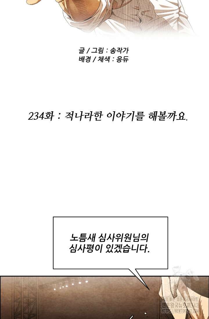미슐랭스타 시즌4 234화 5