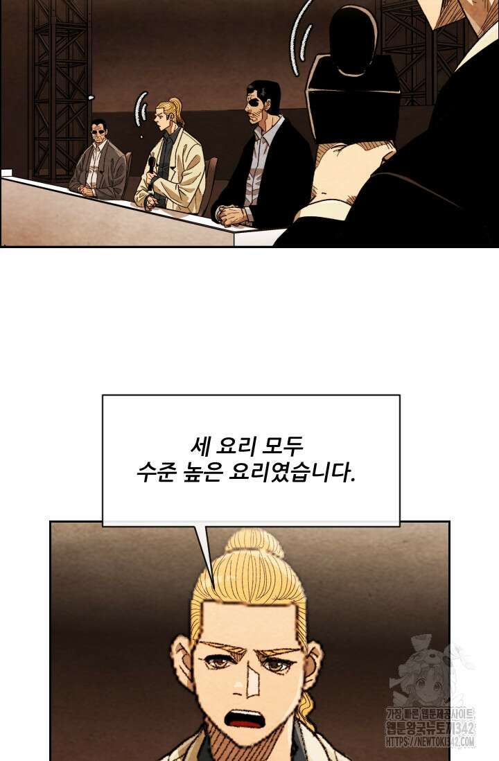 미슐랭스타 시즌4 234화 6