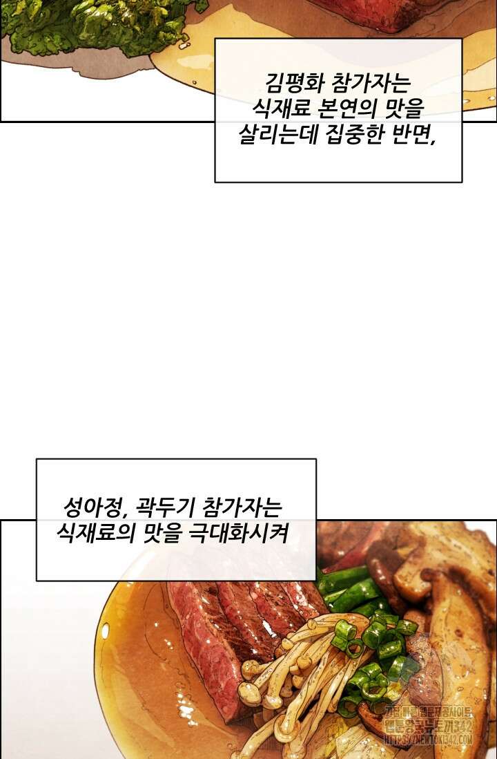 미슐랭스타 시즌4 234화 8