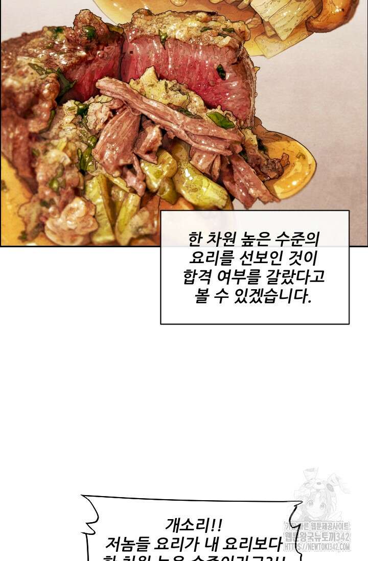 미슐랭스타 시즌4 234화 9