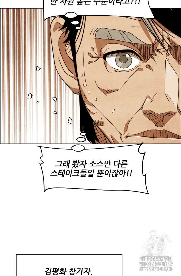 미슐랭스타 시즌4 234화 10