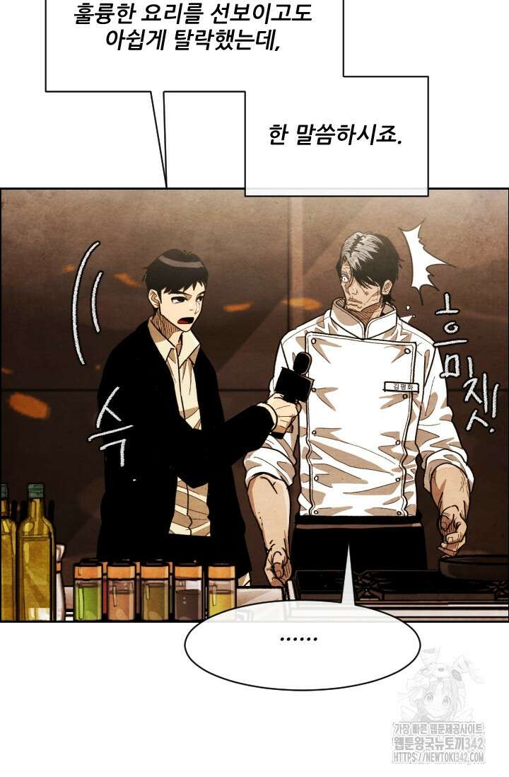 미슐랭스타 시즌4 234화 11