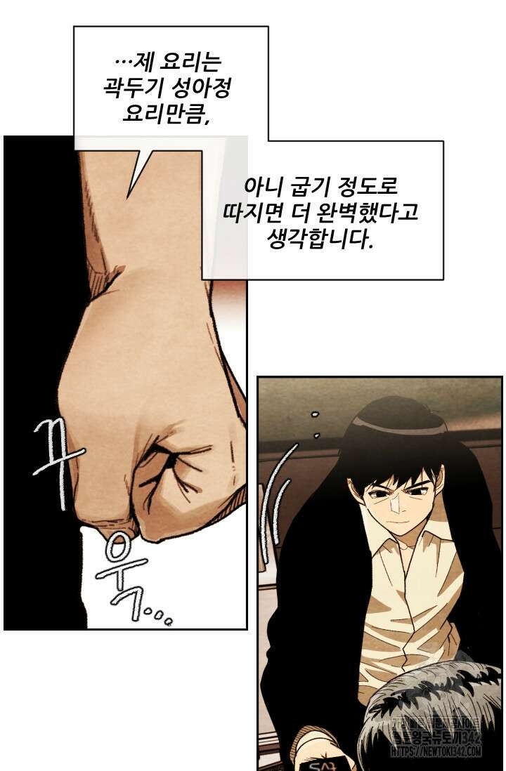 미슐랭스타 시즌4 234화 12