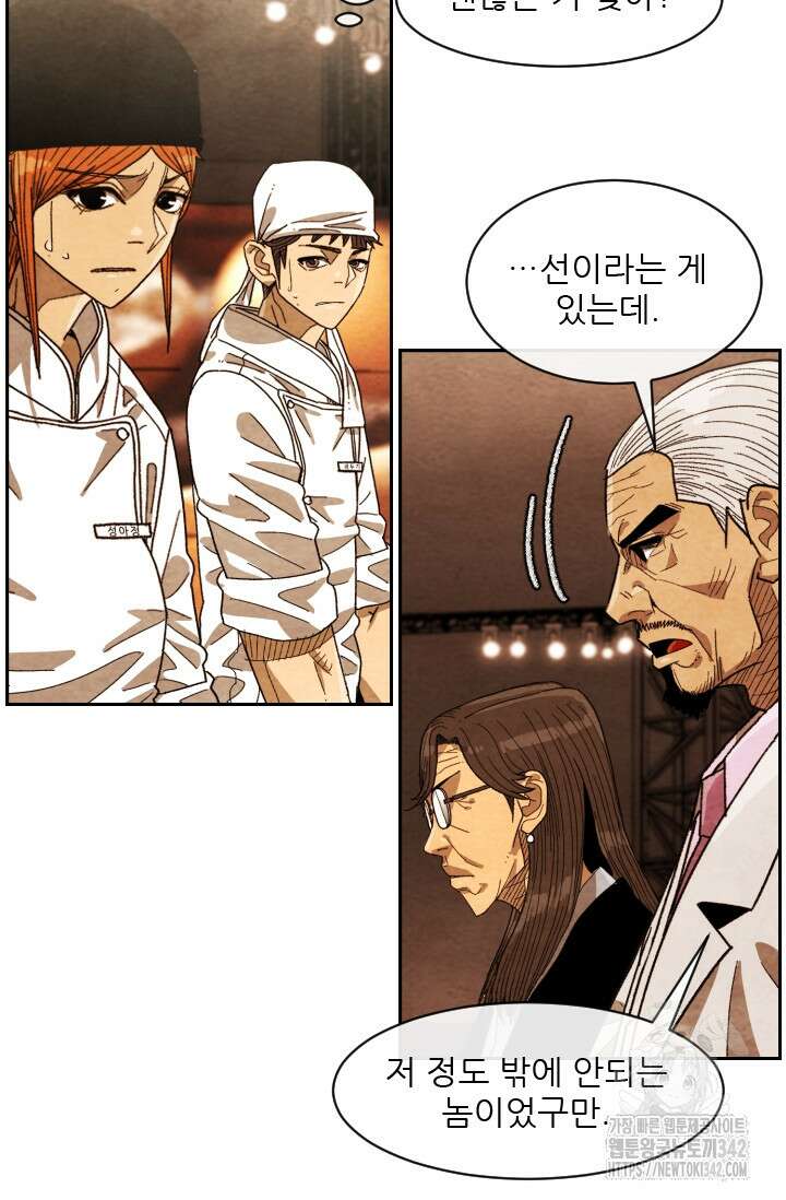미슐랭스타 시즌4 234화 16