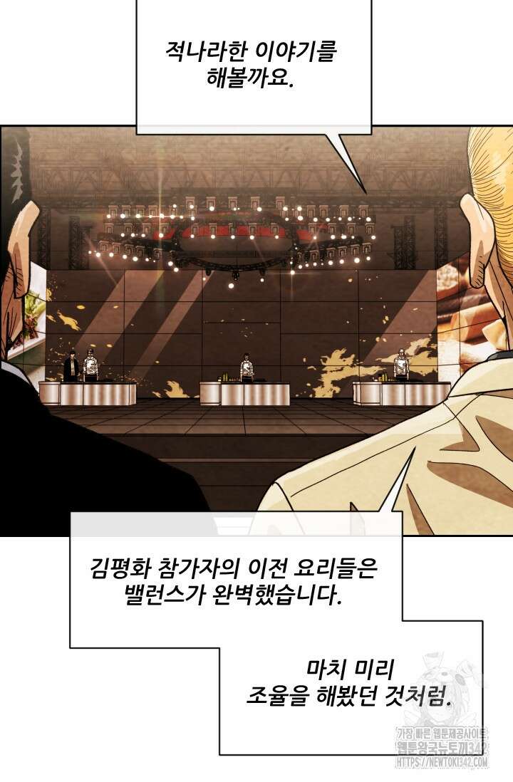 미슐랭스타 시즌4 234화 20