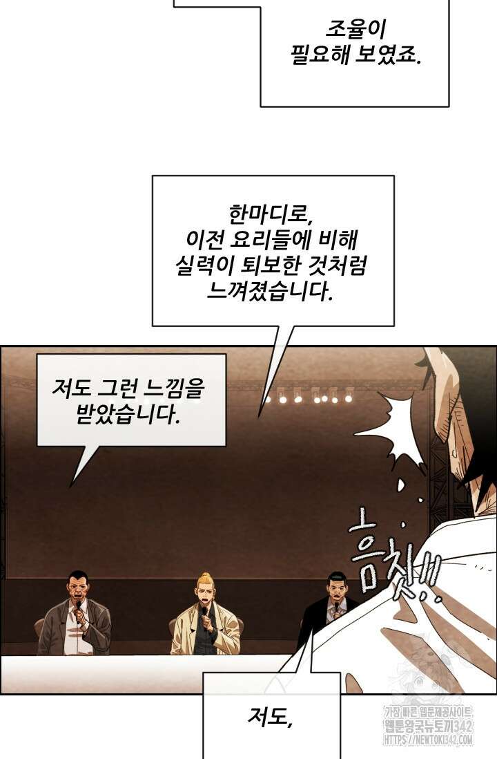 미슐랭스타 시즌4 234화 22