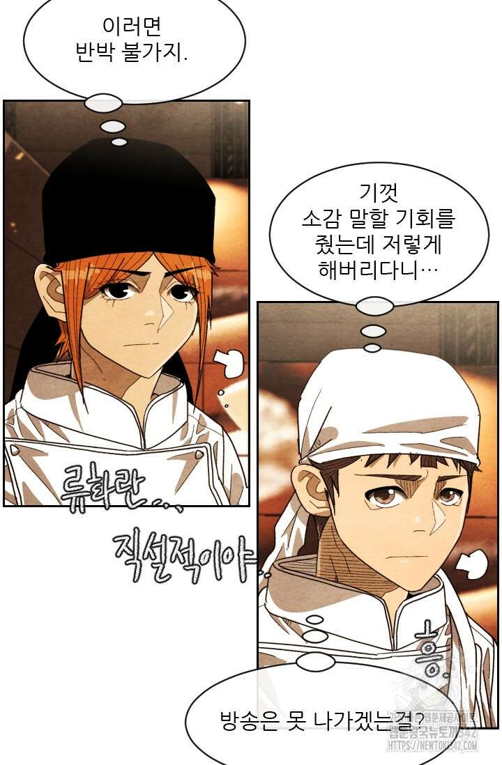 미슐랭스타 시즌4 234화 26