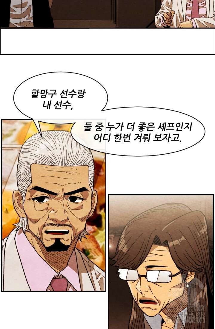 미슐랭스타 시즌4 234화 30