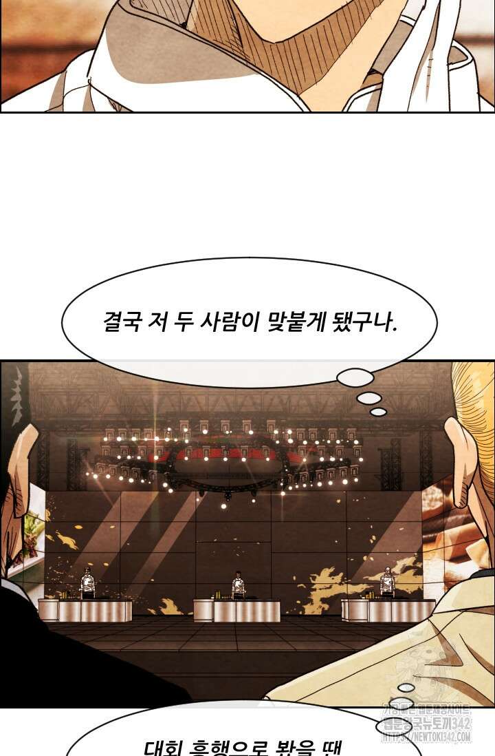 미슐랭스타 시즌4 234화 33